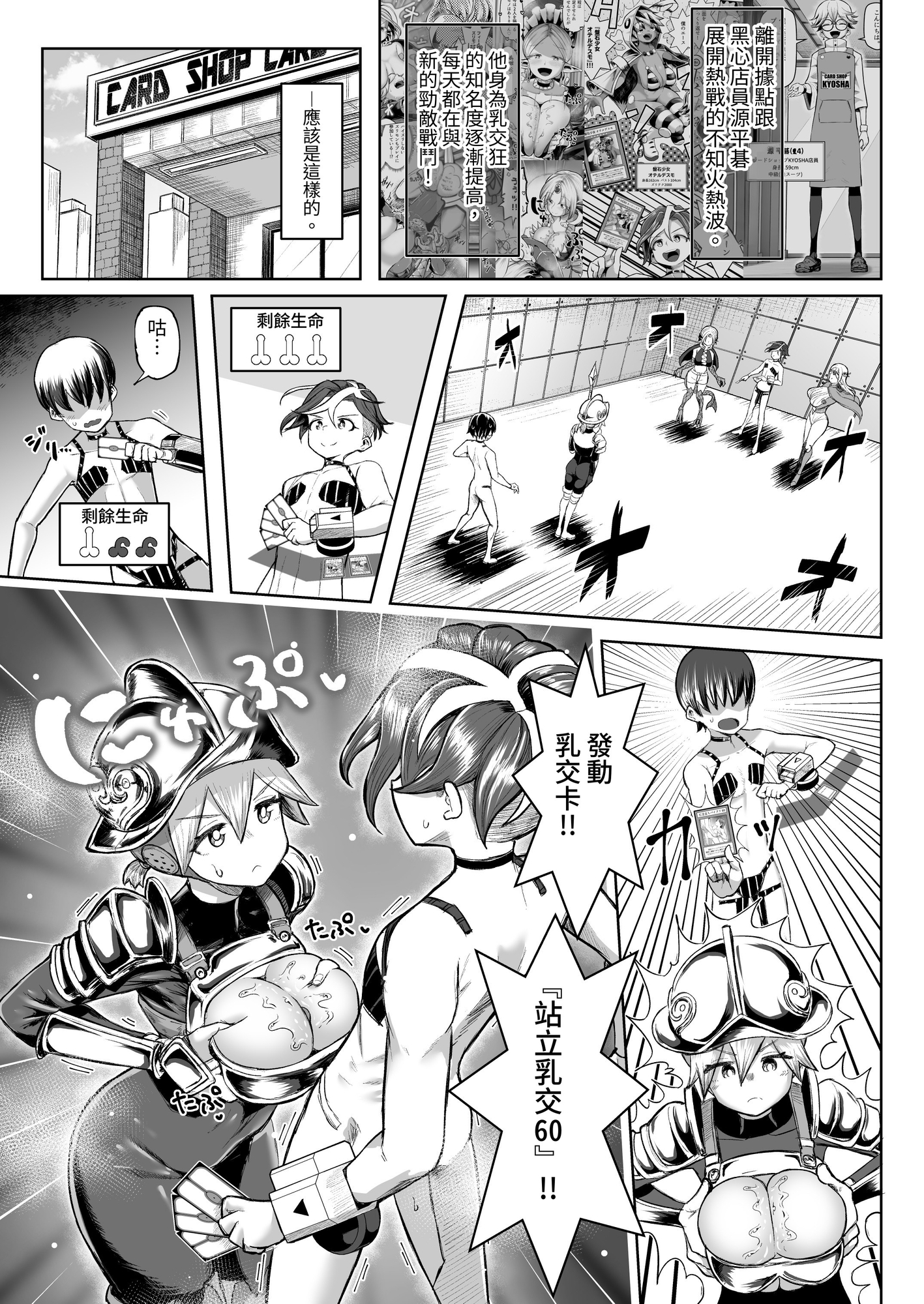 【繁体中文版】パイズリ・デュエル Phase3 – Preview 2