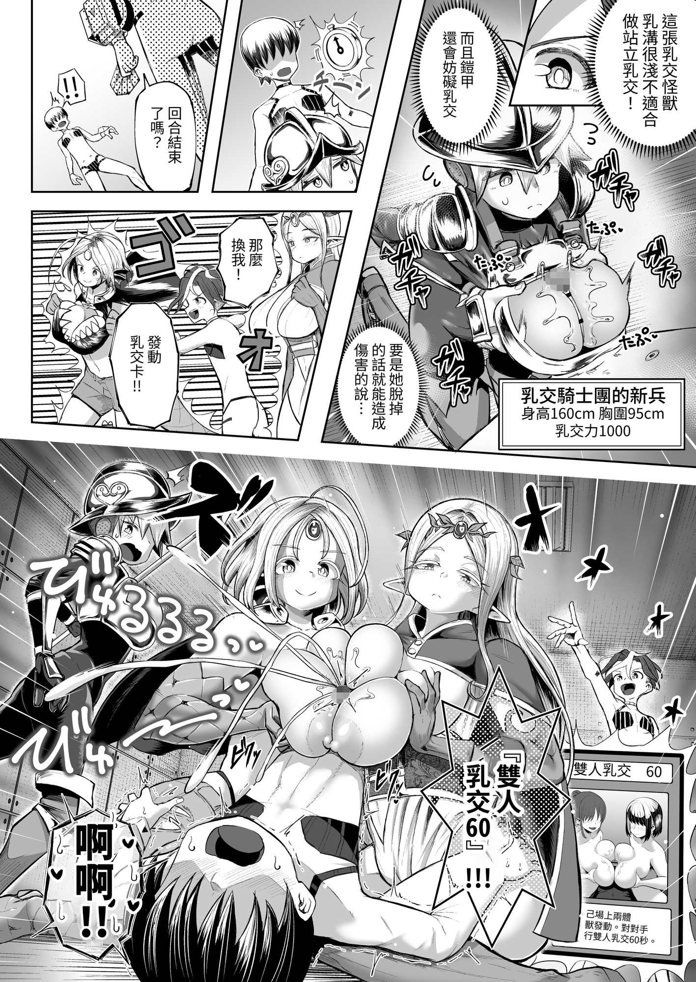 【繁体中文版】パイズリ・デュエル Phase3 – Preview 3
