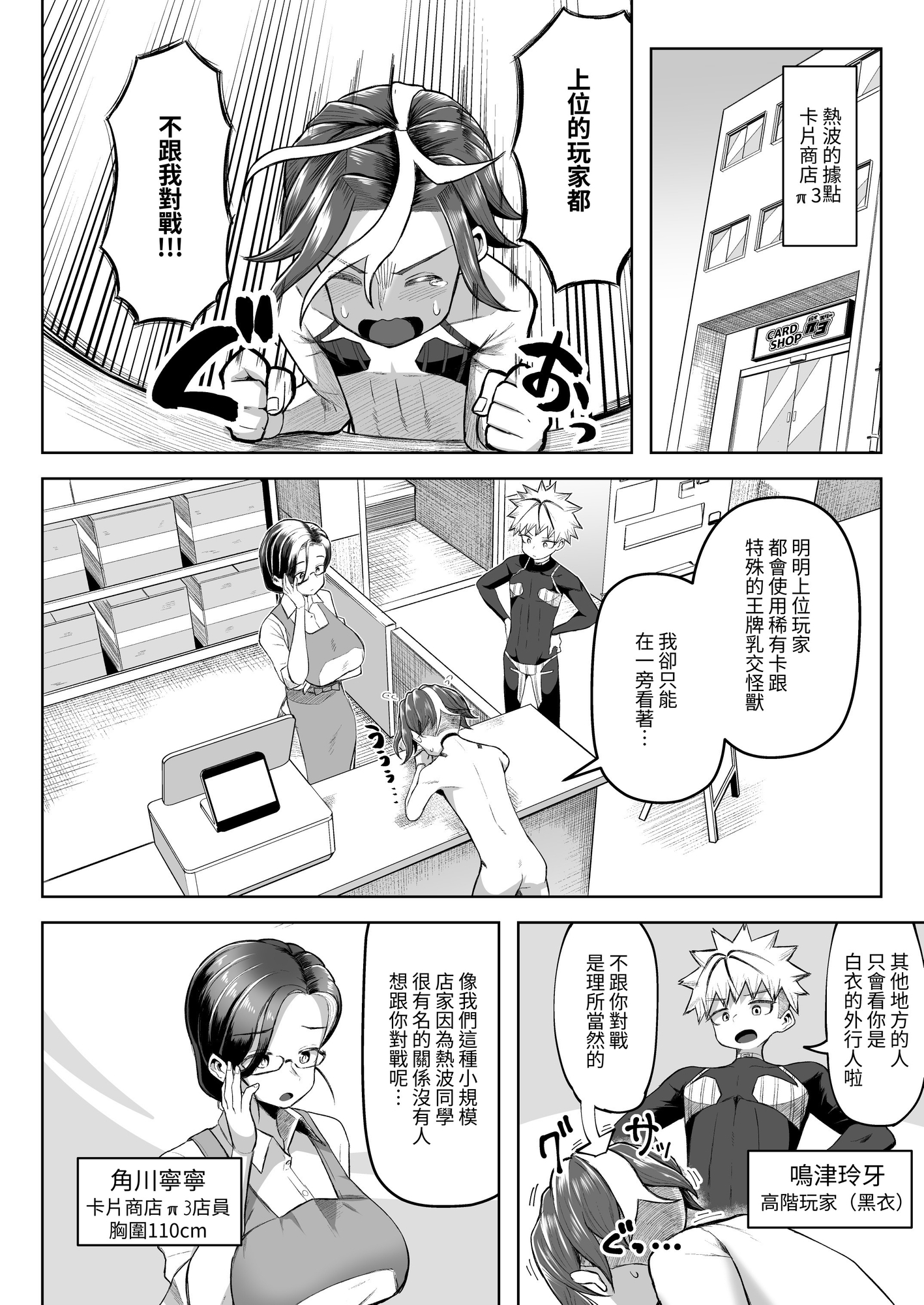 【繁体中文版】パイズリ・デュエル Phase3 – Preview 4