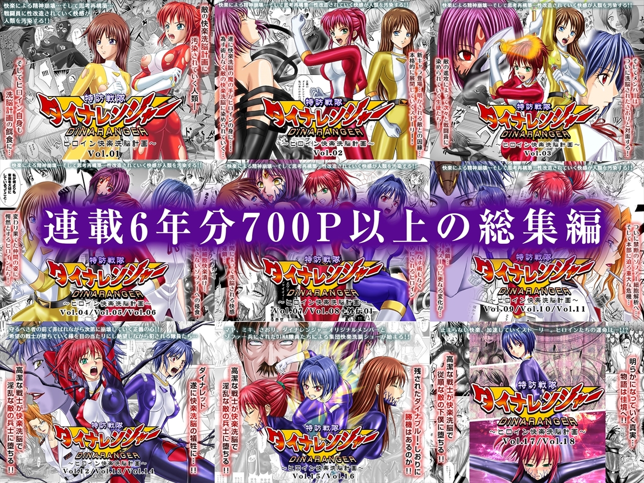 特防戦隊ダイナレンジャー～ヒロイン快楽洗脳計画～ 総集編 – Preview 6