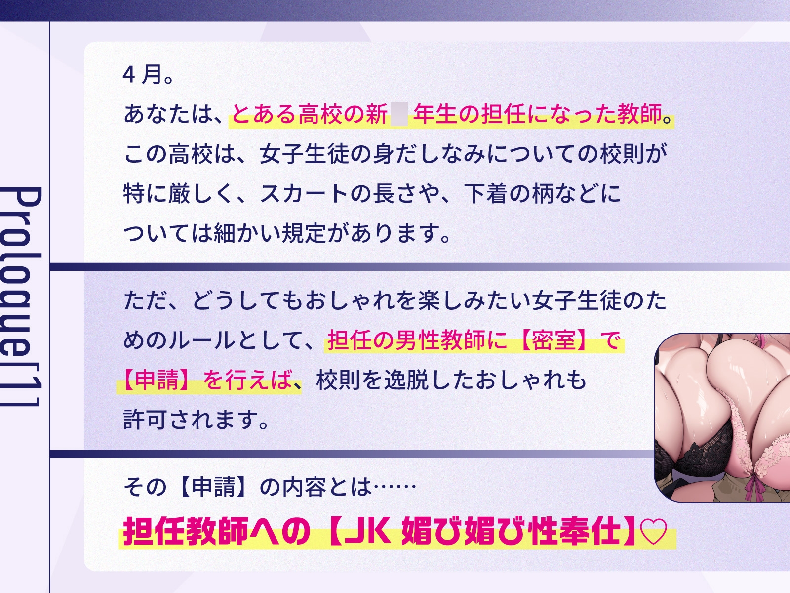 担任教師にご奉仕すれば校則違反のどエロいデカブラつけても許される高校で、童貞教師のぼくだけがデカパイ教え子JKに役得据え膳ぴゅっぴゅさせてもらう話♡