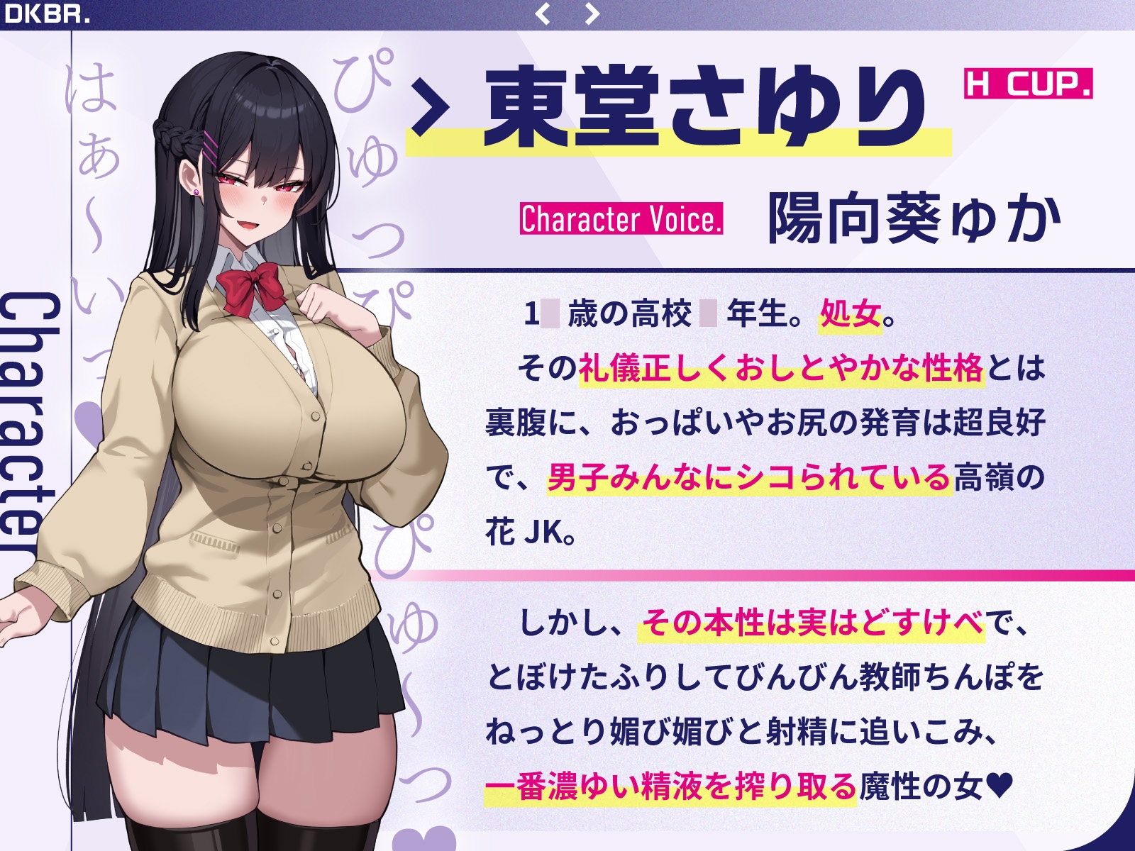 担任教師にご奉仕すれば校則違反のどエロいデカブラつけても許される高校で、童貞教師のぼくだけがデカパイ教え子JKに役得据え膳ぴゅっぴゅさせてもらう話♡