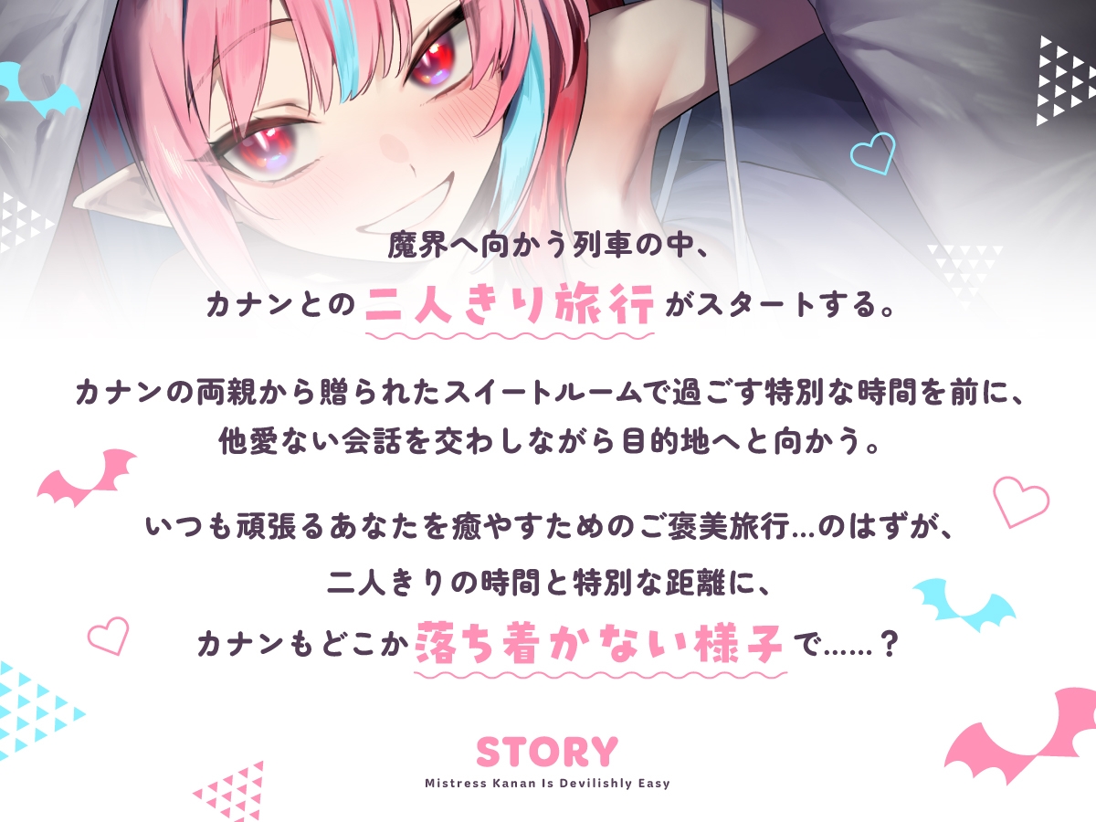 【cv古賀葵】カナン様はASMRでもチョロい～2人きりの甘々お泊りデート～【耳かき/添い寝/密着/甘々マッサージ】