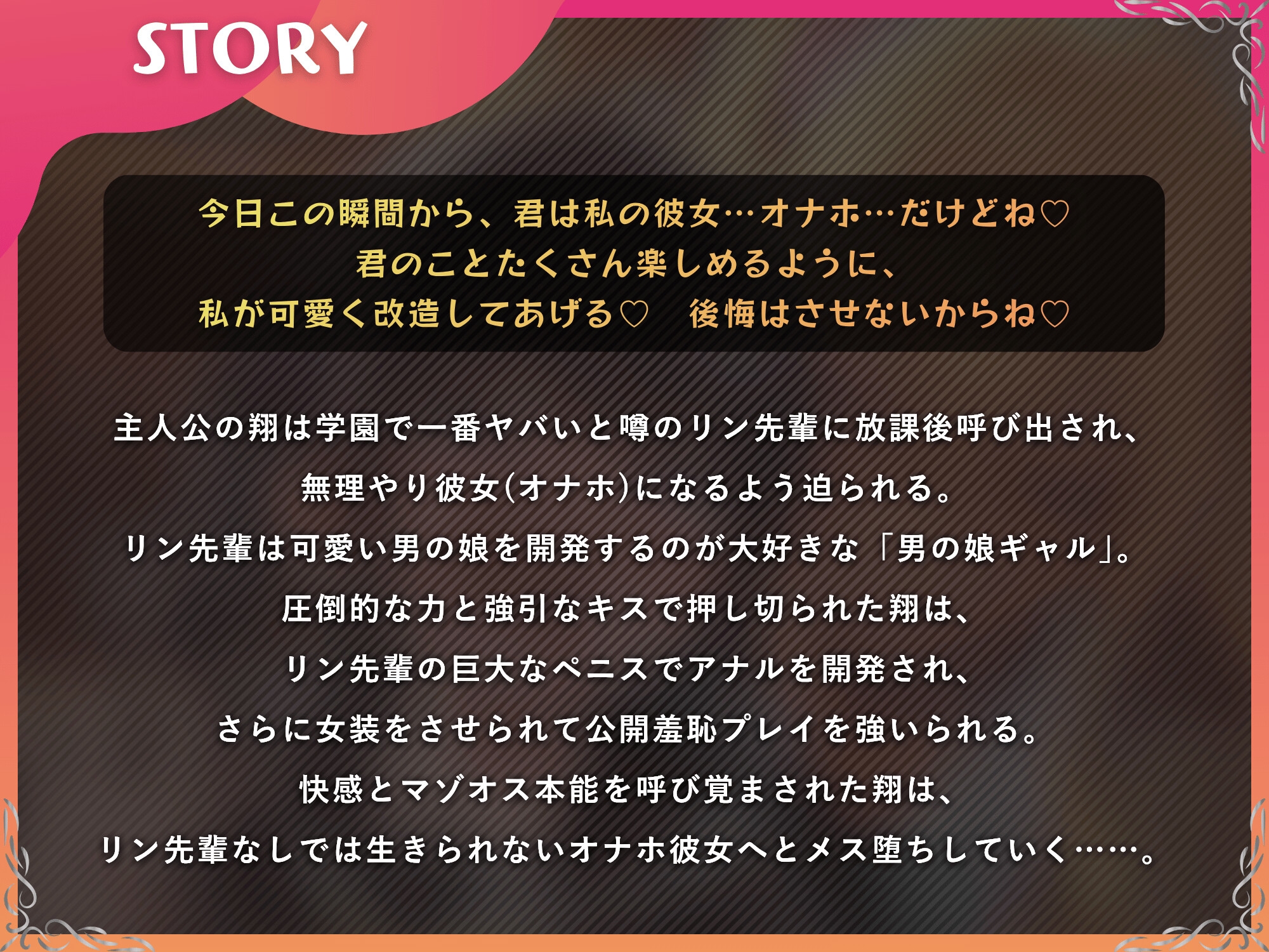 男の娘ギャル先輩にメス堕ちさせられるマゾオス～女装オナホ彼女の完全敗北～【KU100】 – Preview 3