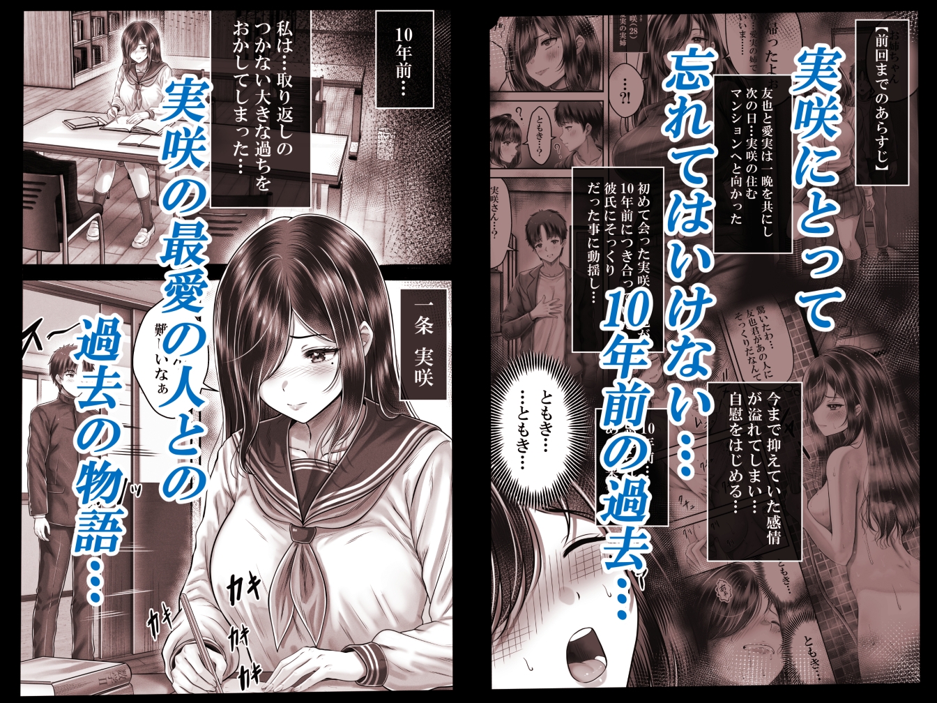 その年の離れた黒髪姉妹とお〇こする話メモリーズ～実咲の過去編～ – Preview 2