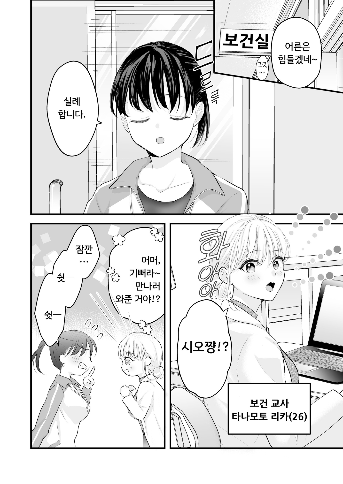 【韓国語版】汐田先生の水溜まり – Preview 2