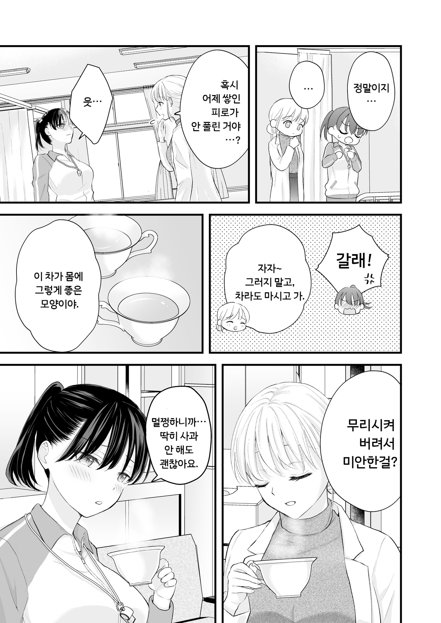 【韓国語版】汐田先生の水溜まり – Preview 3