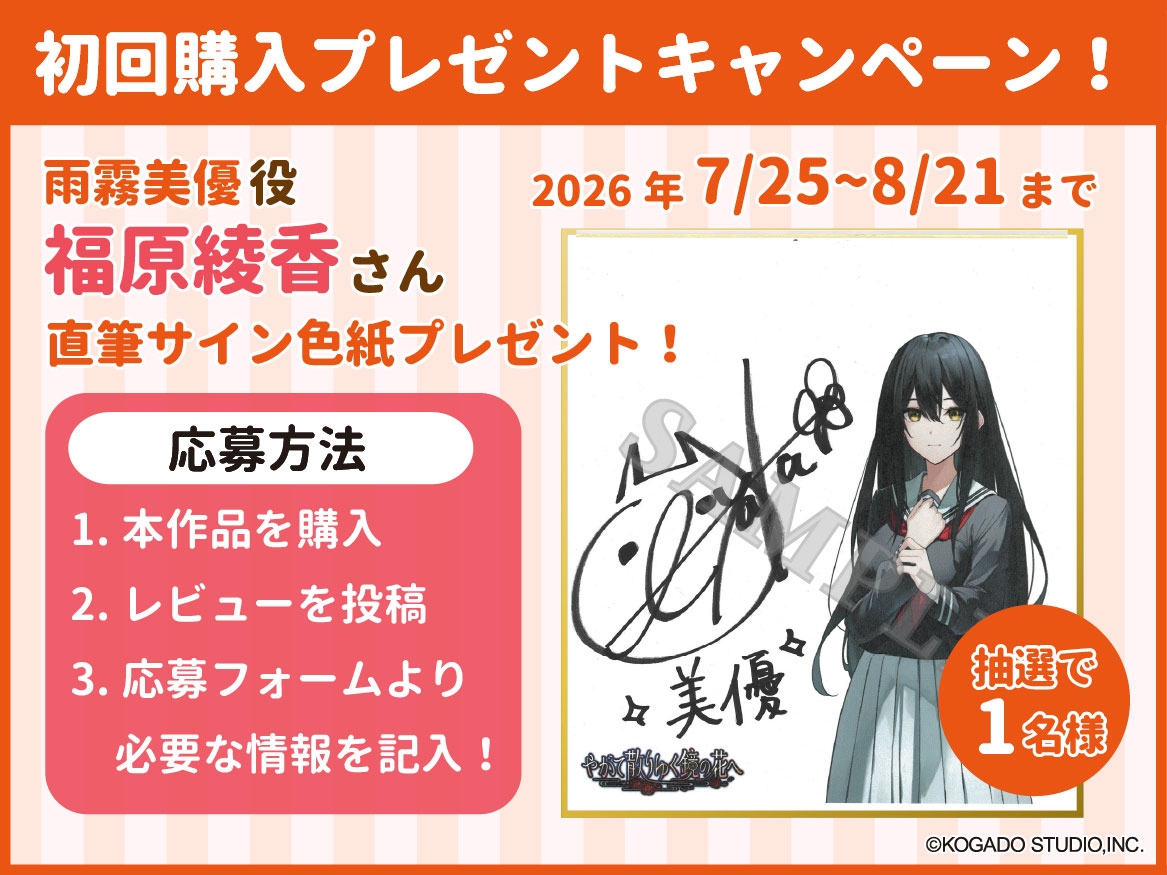 【CV.福原綾香】内気な少女の精一杯【耳かき・シャンプー・添い寝】～『やがて散りゆく鏡の花へ』ASMR雨霧美優編2～
