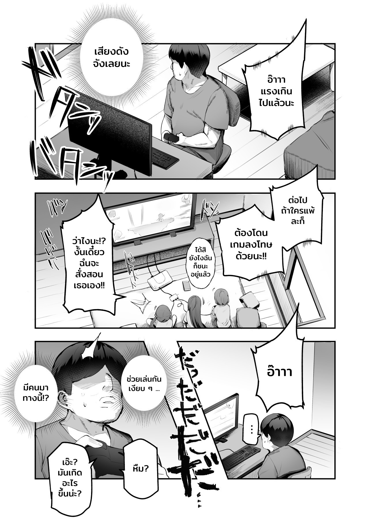 【タイ語版】オレを罰ゲームのネタにするな!(しろ!)EX