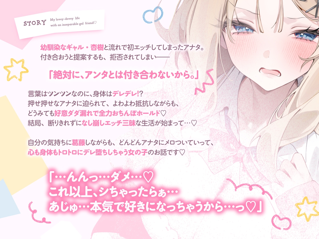 「絶対に、アンタとは付き合わないから。」腐れ縁ギャルとなし崩し葛藤えっち←→完全デレ堕ち好き好き攻略えっち♡【好意ダダ漏れ&よわよわ抵抗♡】
