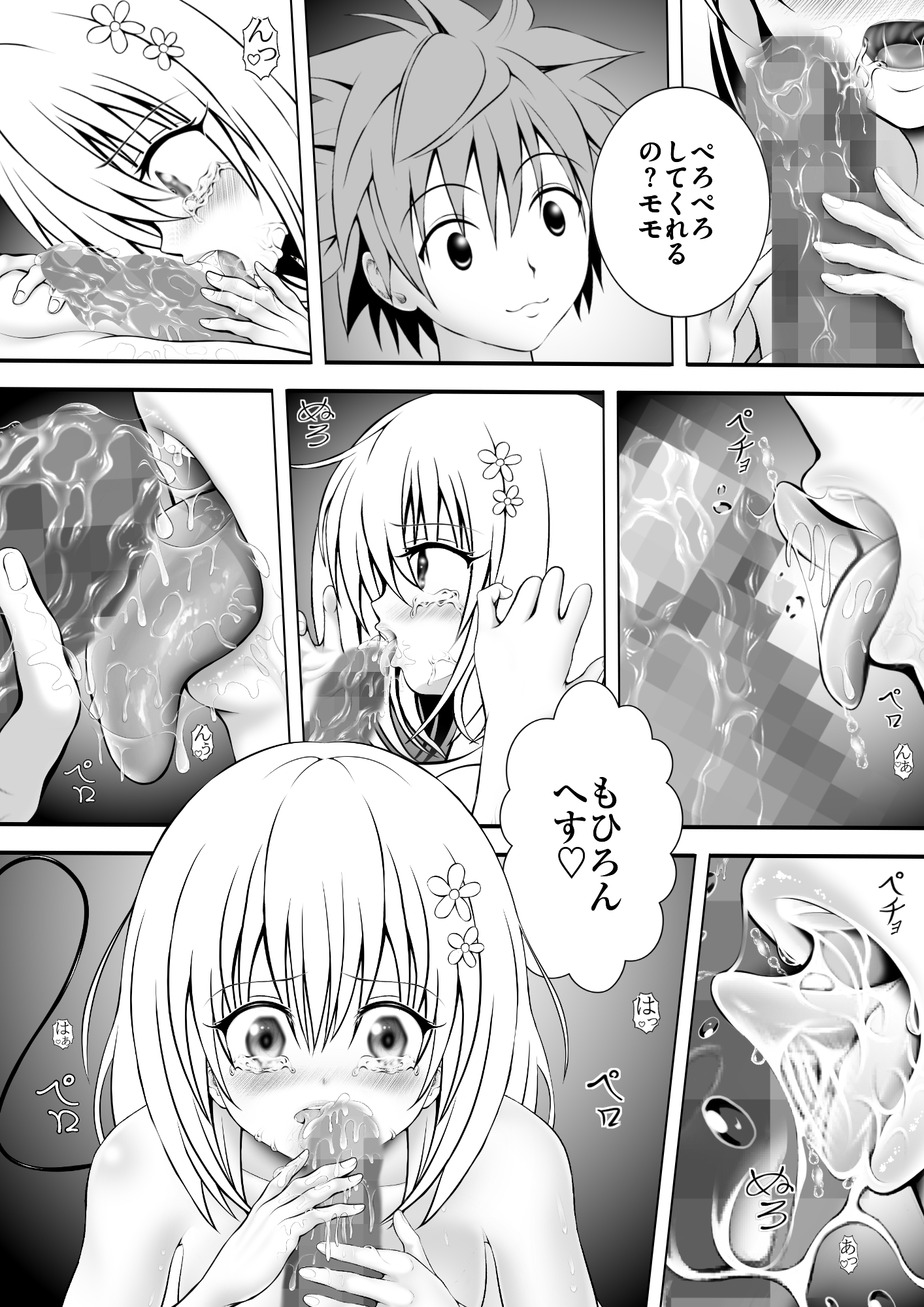 あらぶる〜2人の秘め事〜 – Preview 3