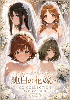 純白の花嫁たち(デレマス) – main preview