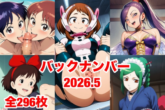 バックナンバー2026.5 – main preview