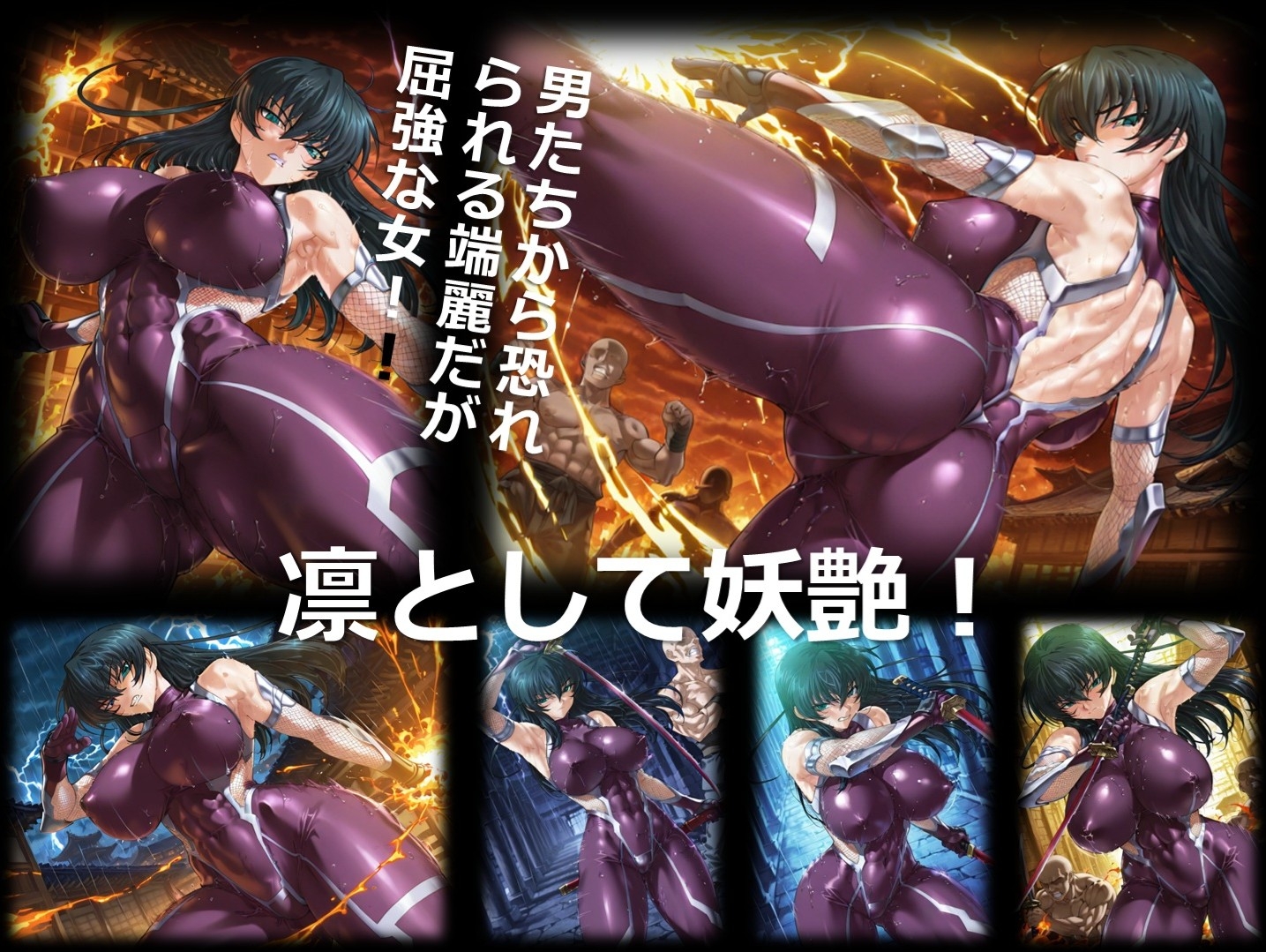 魔界の女戦士 H 第1章 ～見参～