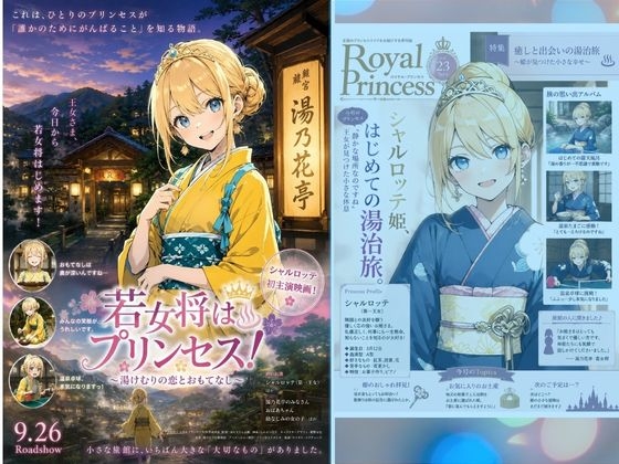 清純プリンセスの裏側 清純プリンセス6 湯けむりの姫君 ～若女将になったシャルロッテ～ – Preview 2