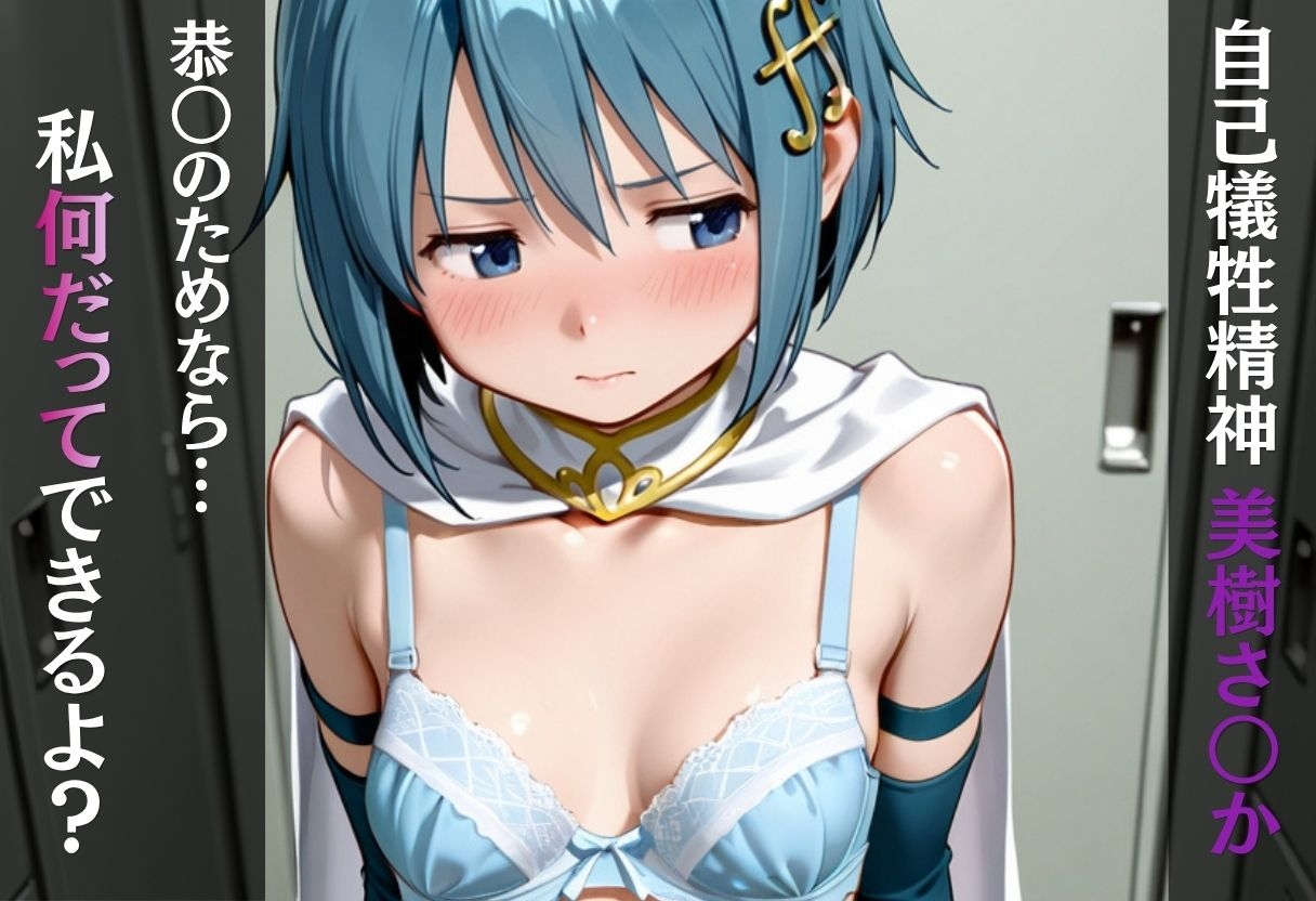 ハラマセ魔法〇女