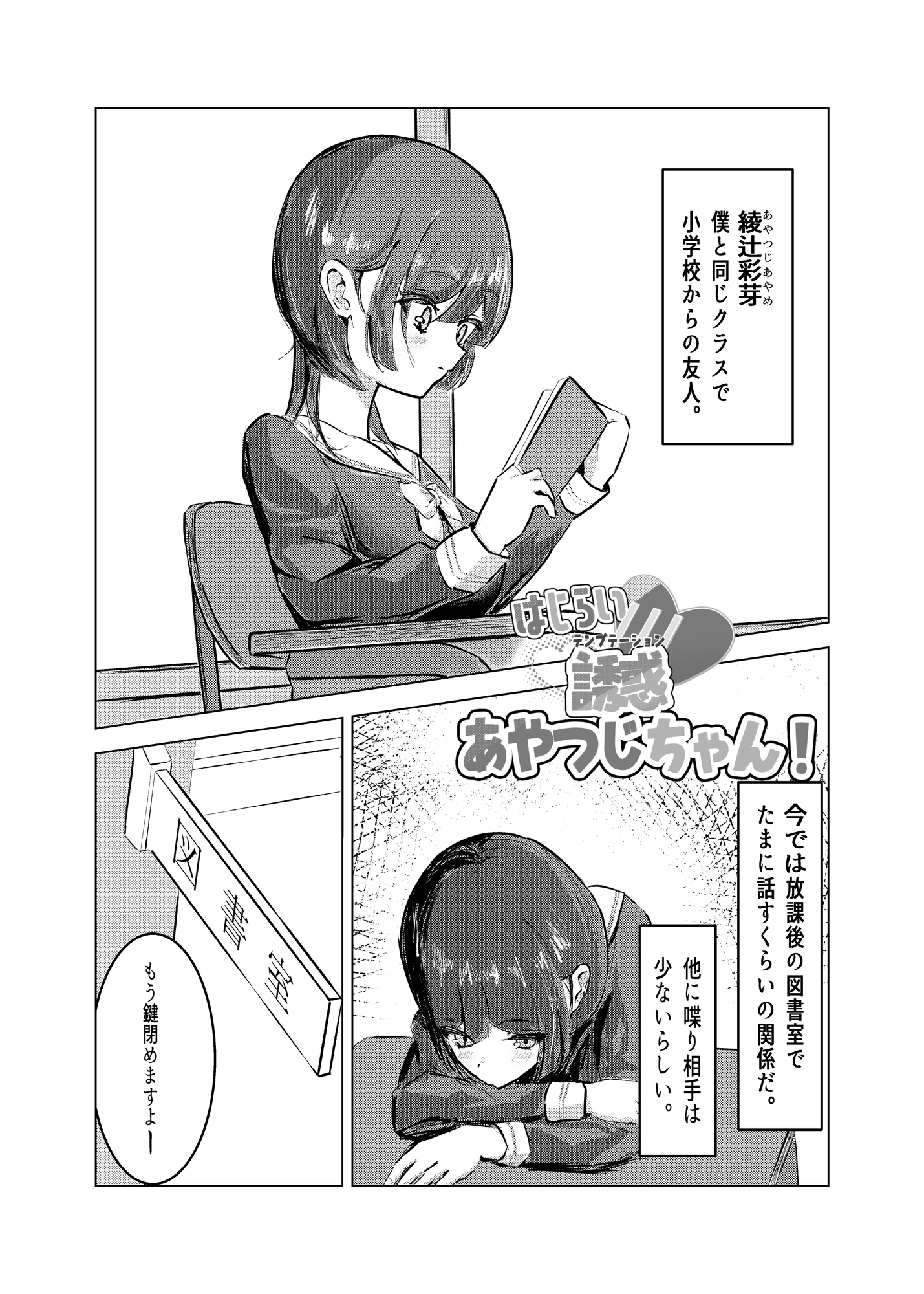 はじらい誘惑あやつじちゃん！ – Preview 2