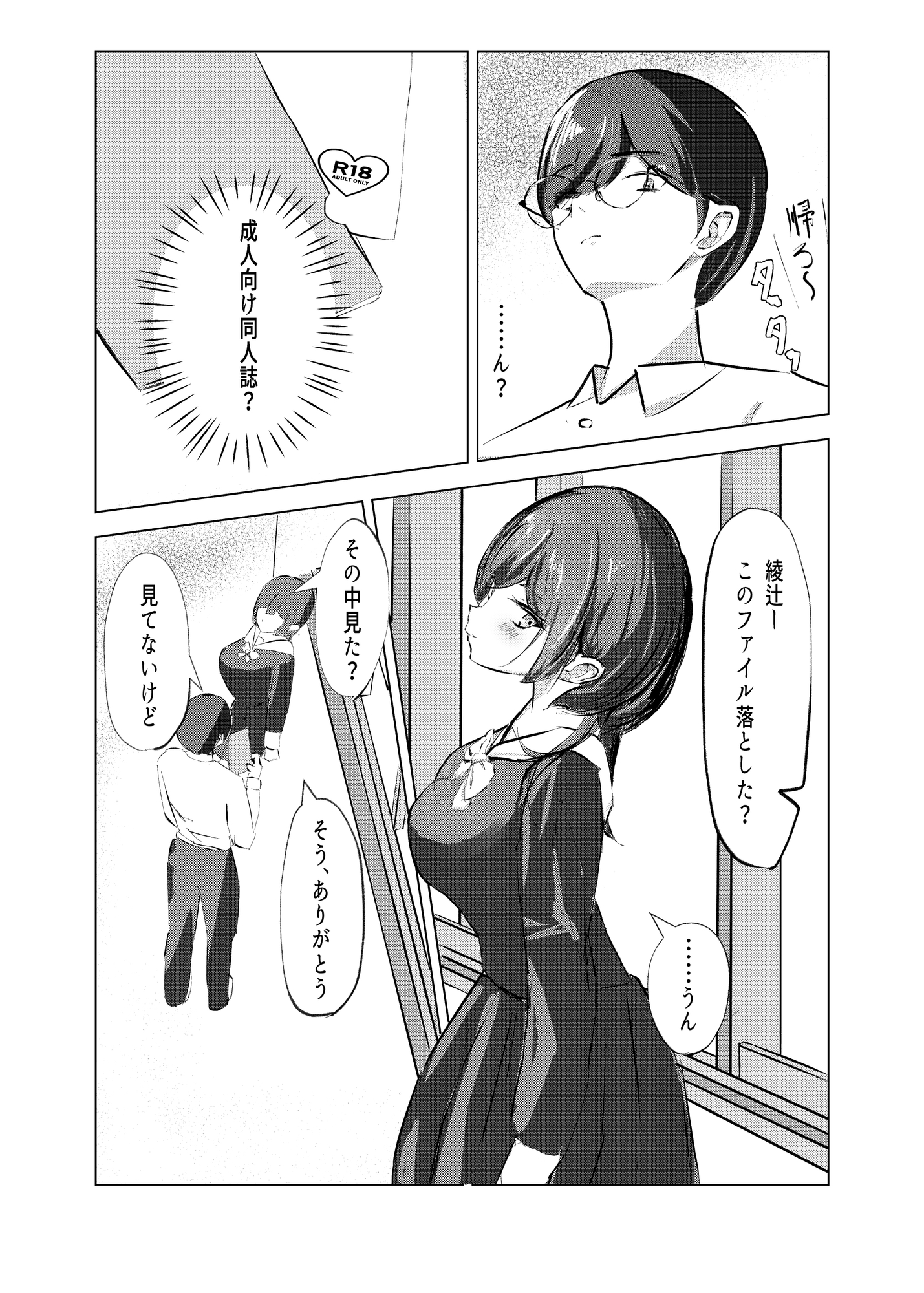 はじらい誘惑あやつじちゃん！ – Preview 3