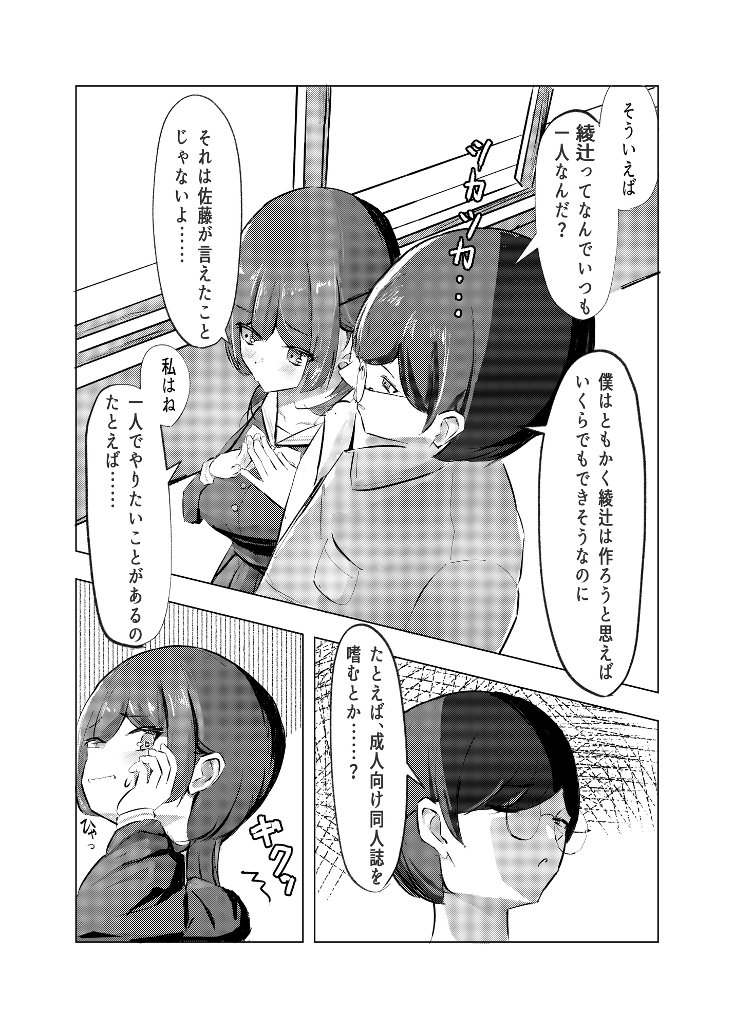 はじらい誘惑あやつじちゃん！ – Preview 4