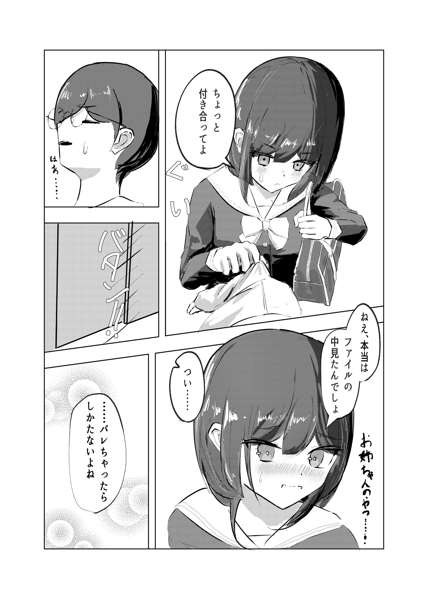 はじらい誘惑あやつじちゃん！ – Preview 5