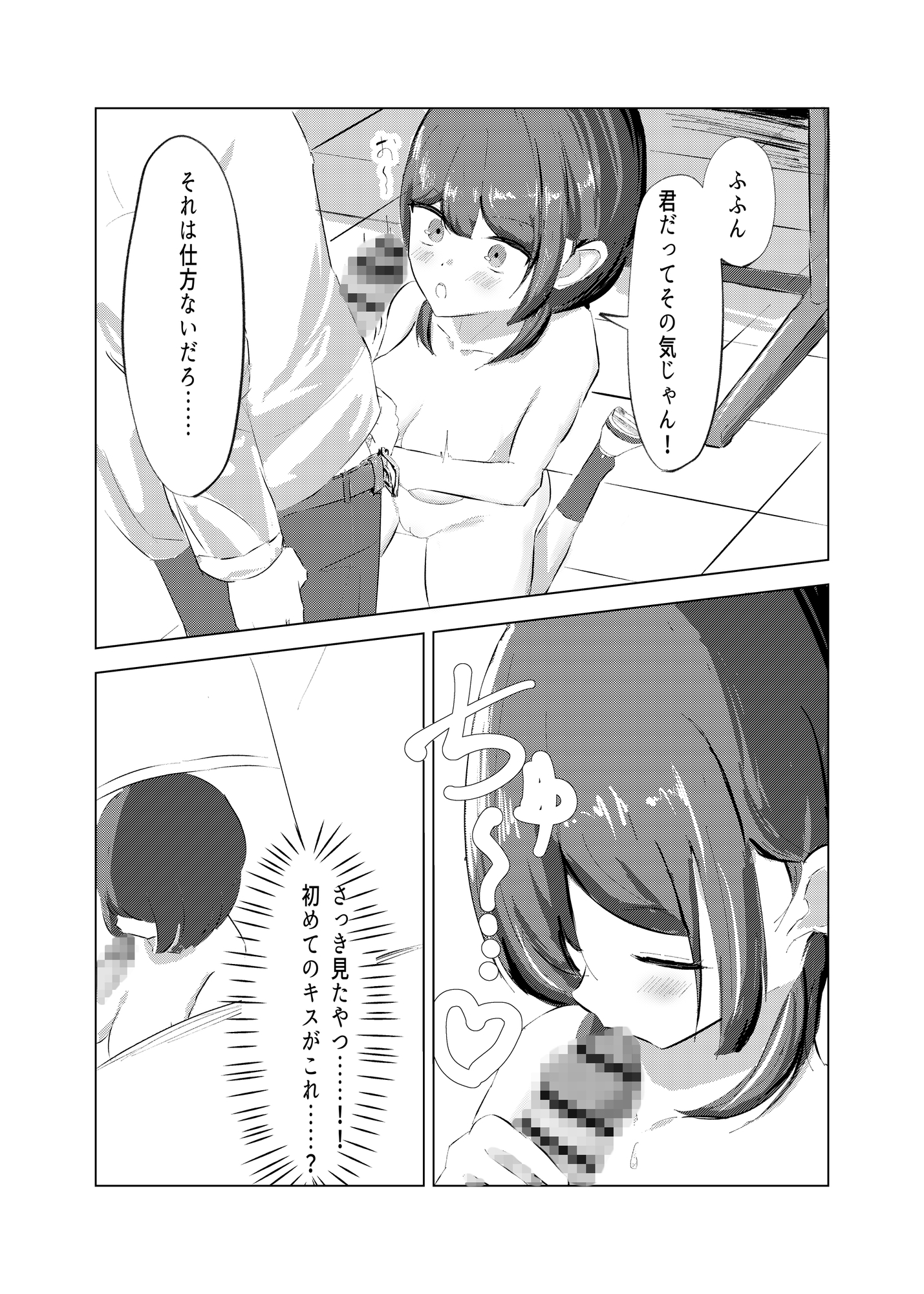 はじらい誘惑あやつじちゃん！ – Preview 7
