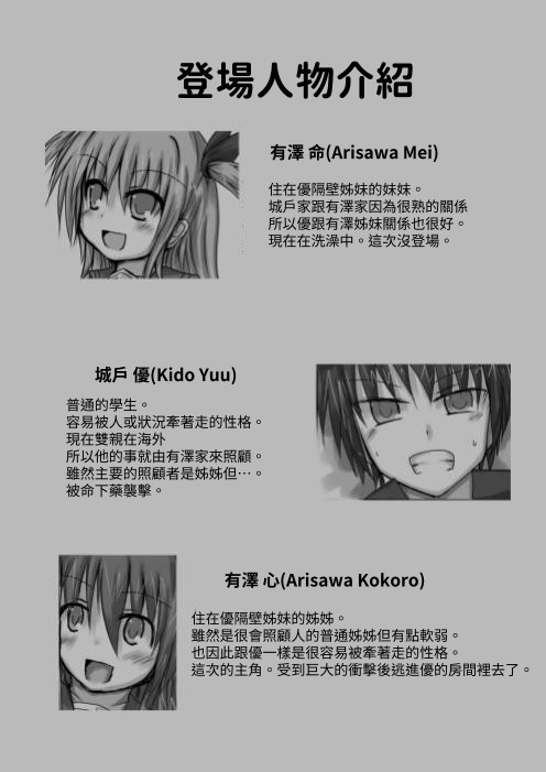【繁体中文版】義姉に御用心