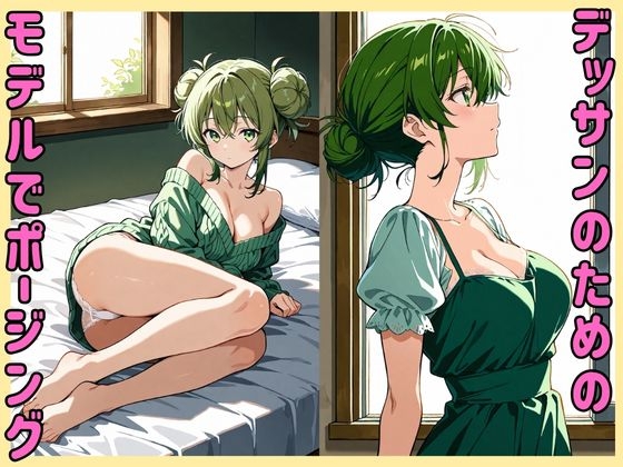 巨乳美術部員の搾乳モデル