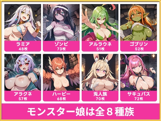 異世界冒険者のダンジョン性攻略記～モンスター娘8種族とヤリまくり！～