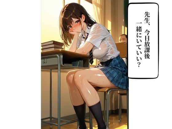教え子に誘惑されて抱いてしまったあの日から・・・