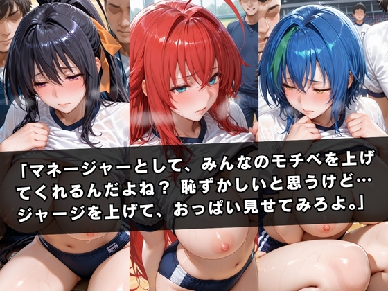 狙われたマネージャー ～ハ◯スクールD×D編～