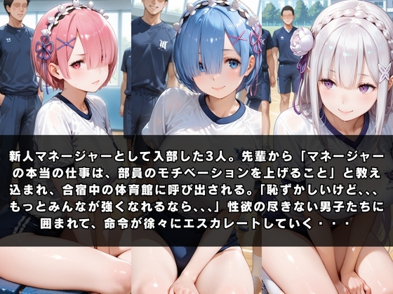 狙われたマネージャー 〜レ〇&〇ム&エ〇リア〜