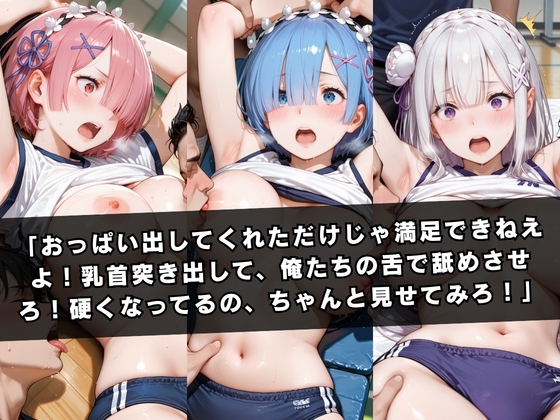 狙われたマネージャー 〜レ〇&〇ム&エ〇リア〜
