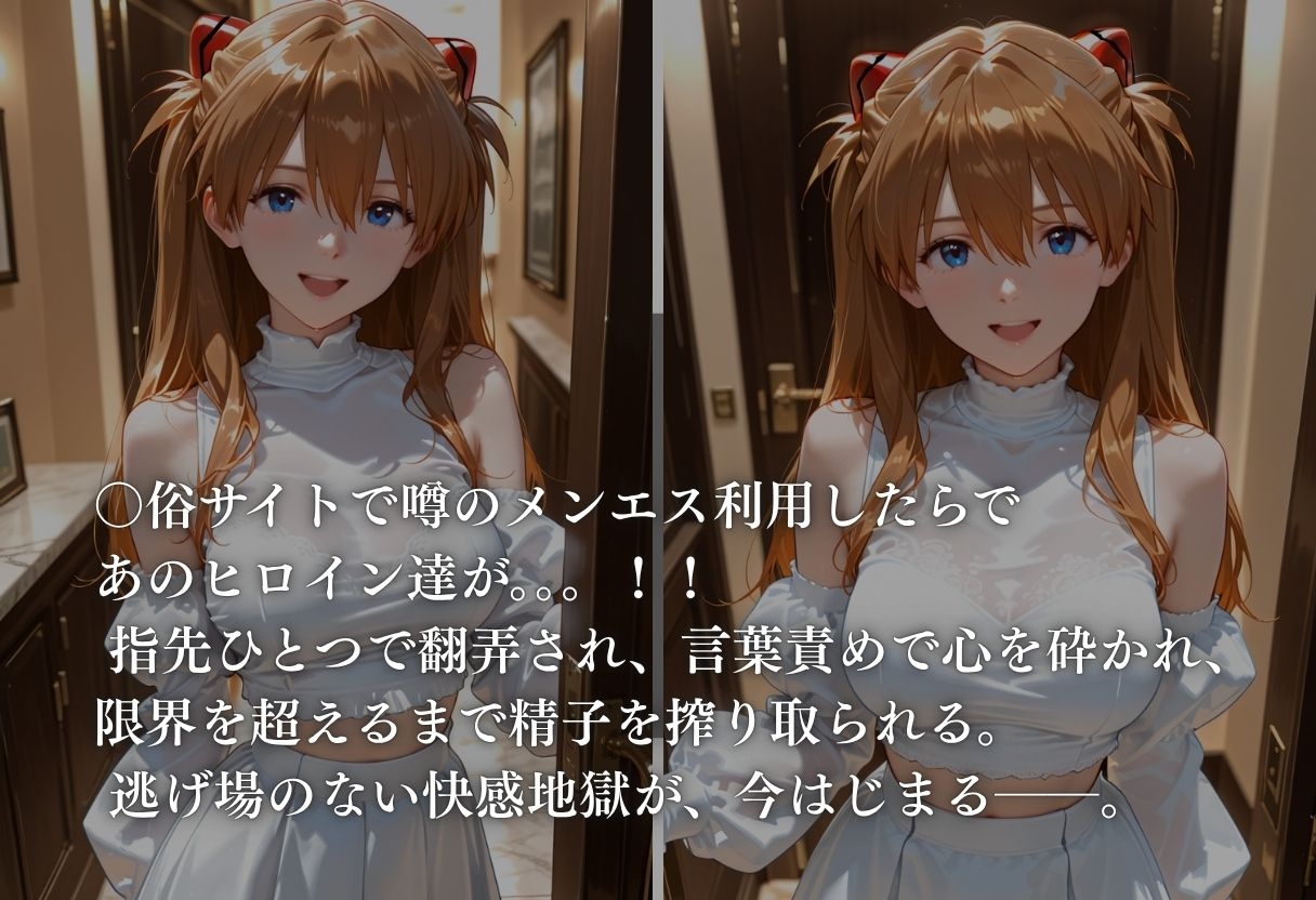 噂のメンエス ア●カ編