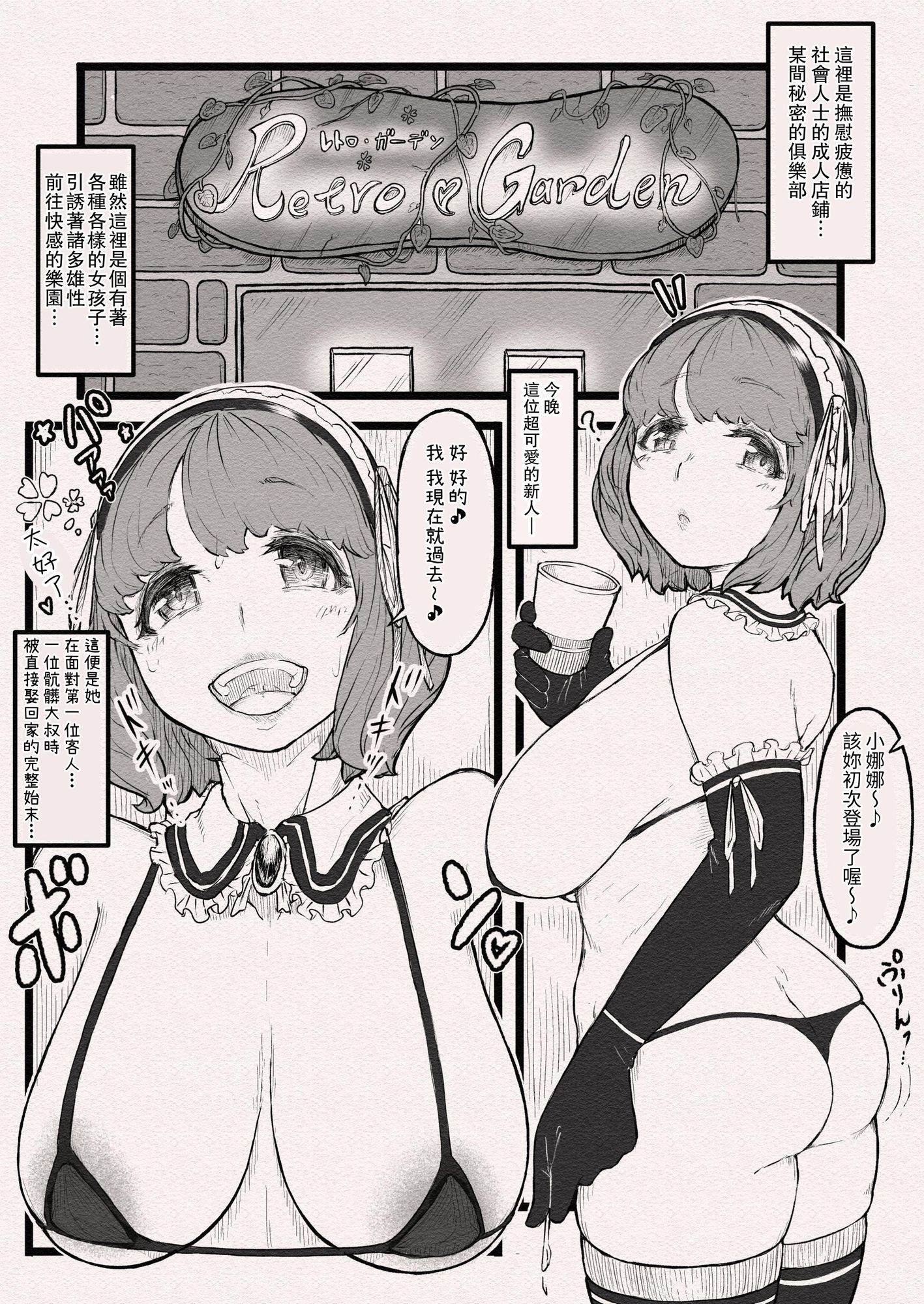 【繁体中文版】オジサンに即娶られたボブ娘のドドシコボデぇ～ドドシコボデぇに愛注入⁉～
