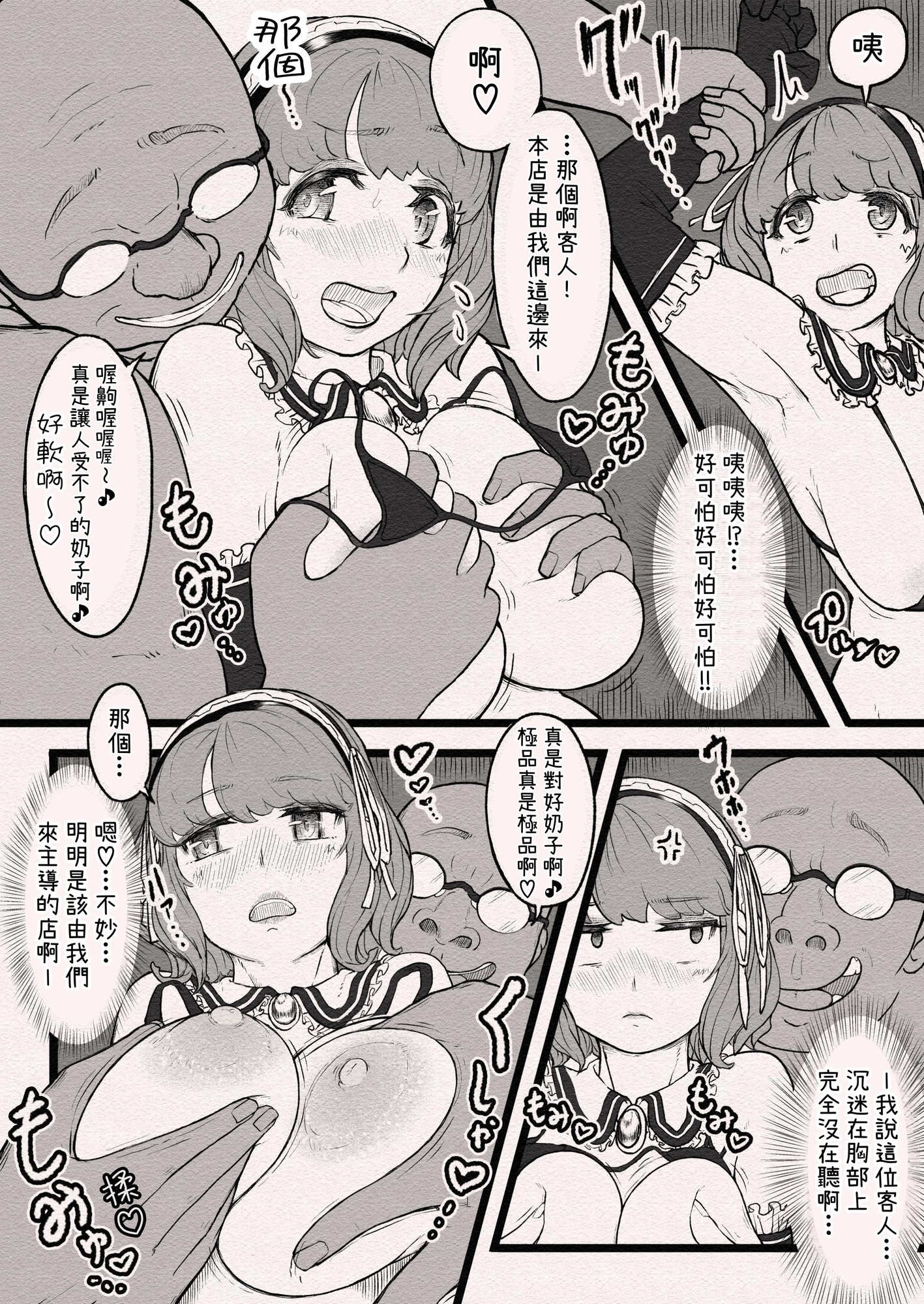 【繁体中文版】オジサンに即娶られたボブ娘のドドシコボデぇ～ドドシコボデぇに愛注入⁉～