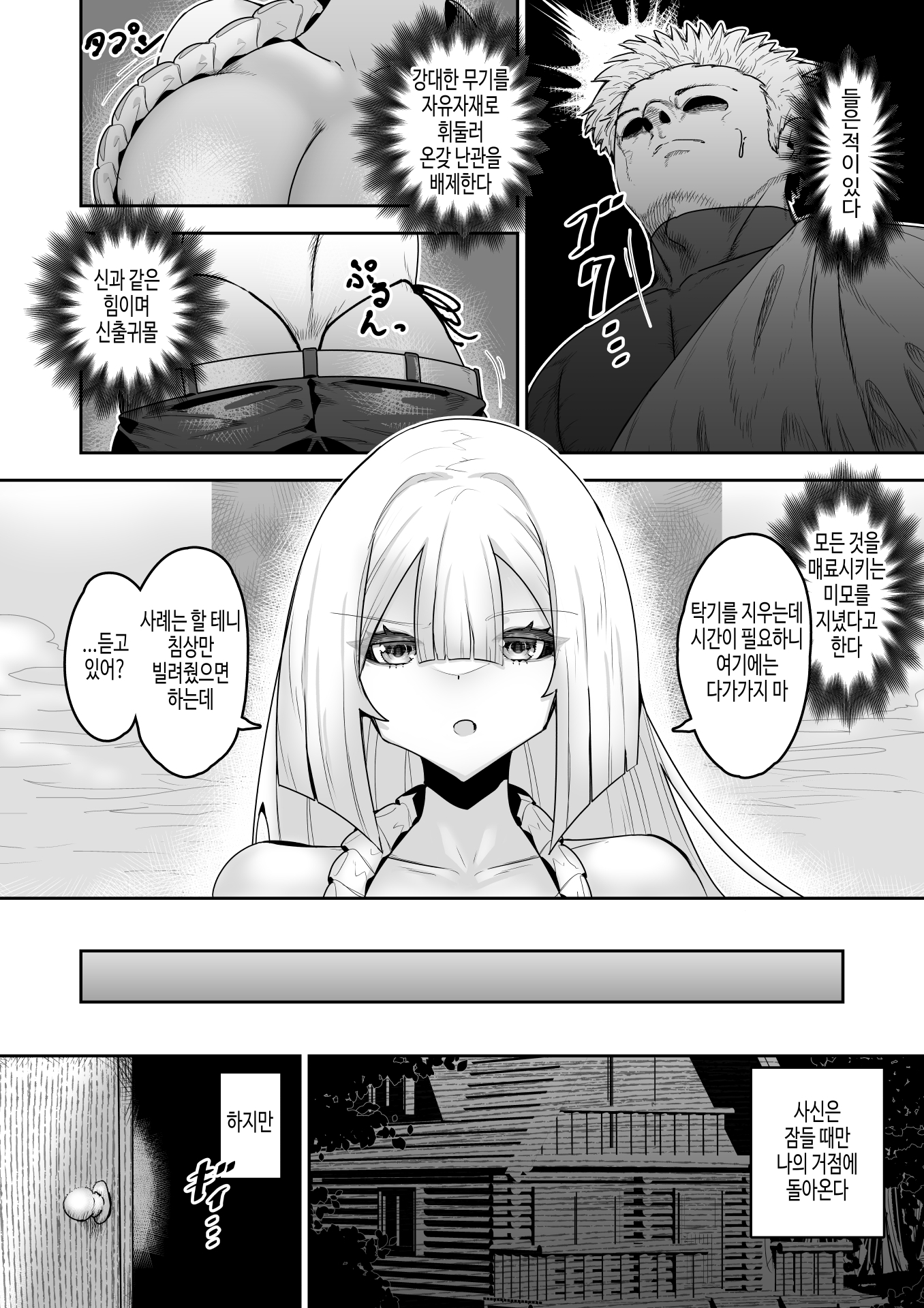 【韓国語版】死神の一番弱い日。 ～弱体化して超敏感な銀髪娘となし崩しSEX～ – Preview 2
