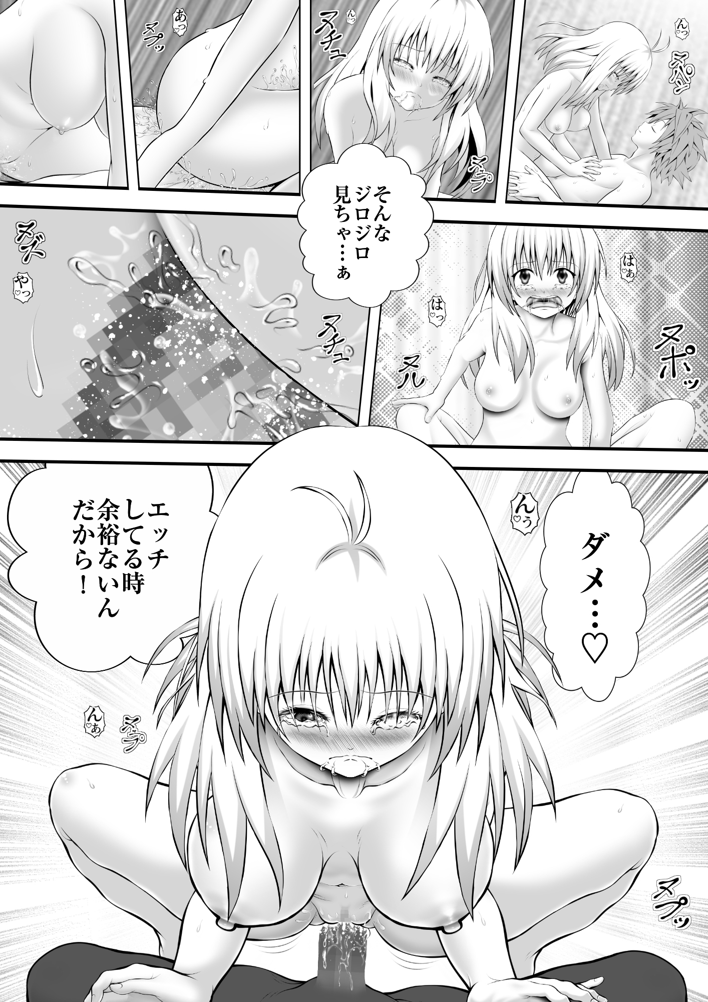 あらぶる〜アイドルの香〜 – Preview 5