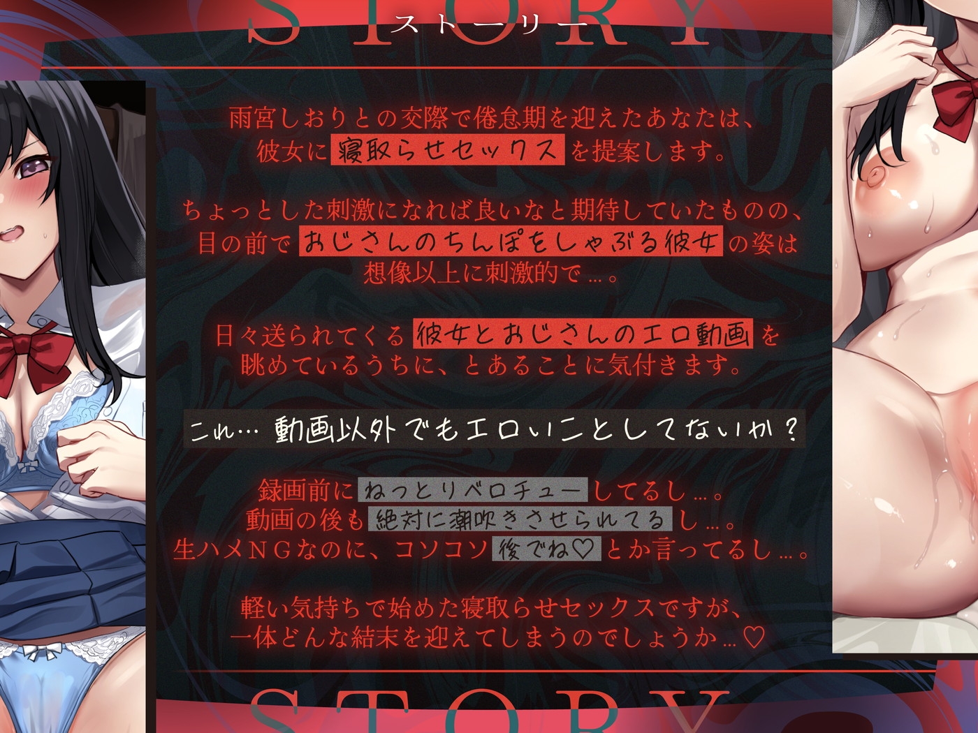 【寝取らせ×撮影】これから彼女を寝取らせます～生ハメNG⇒中出しおねだり♡チン媚びオナホになっちゃった…♪～