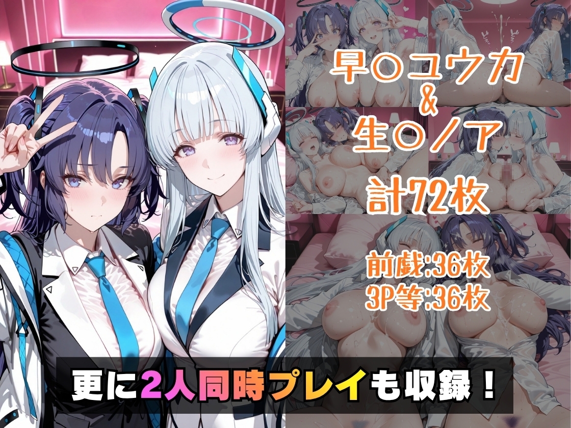 早○ユウカ&生○ノアinホテル