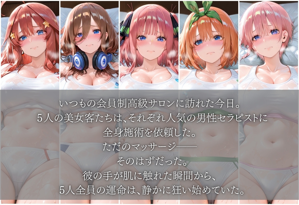 極上密着サロン もう逃げられない ～中〇五姉妹が完全に堕ちるまで～ – Preview 2