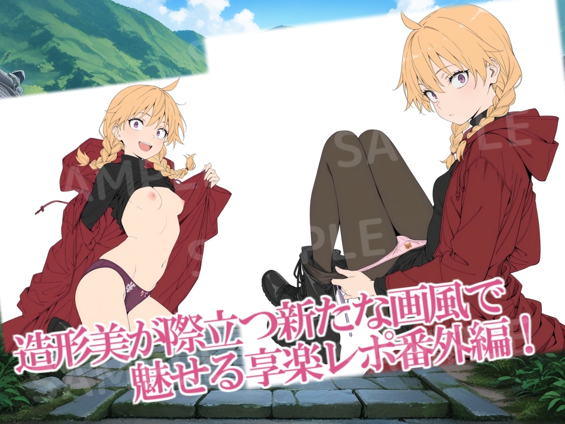 紅フードちゃんの享楽れぽ～と(番外編)CG集