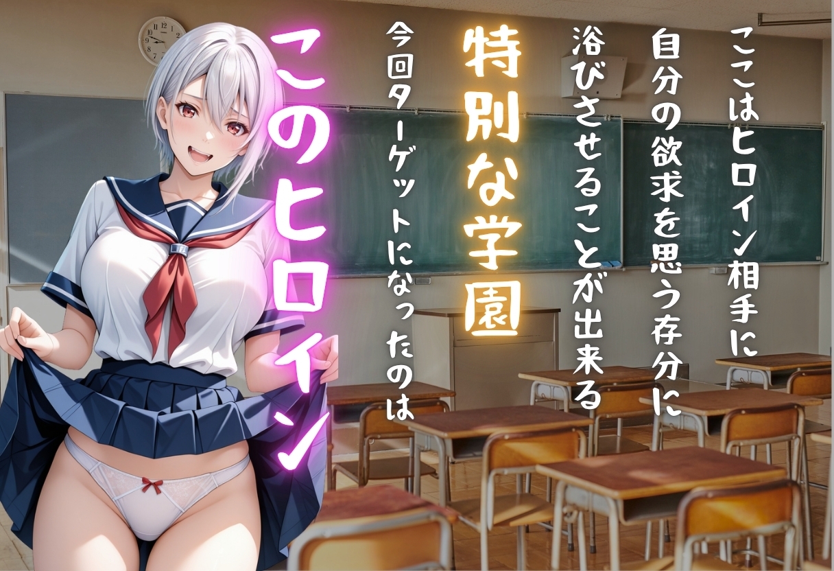 【学園ヒロイン〜俺たちの肉便器】〜食◯のソーマ〜薙◯ アリス編〜 – Preview 2