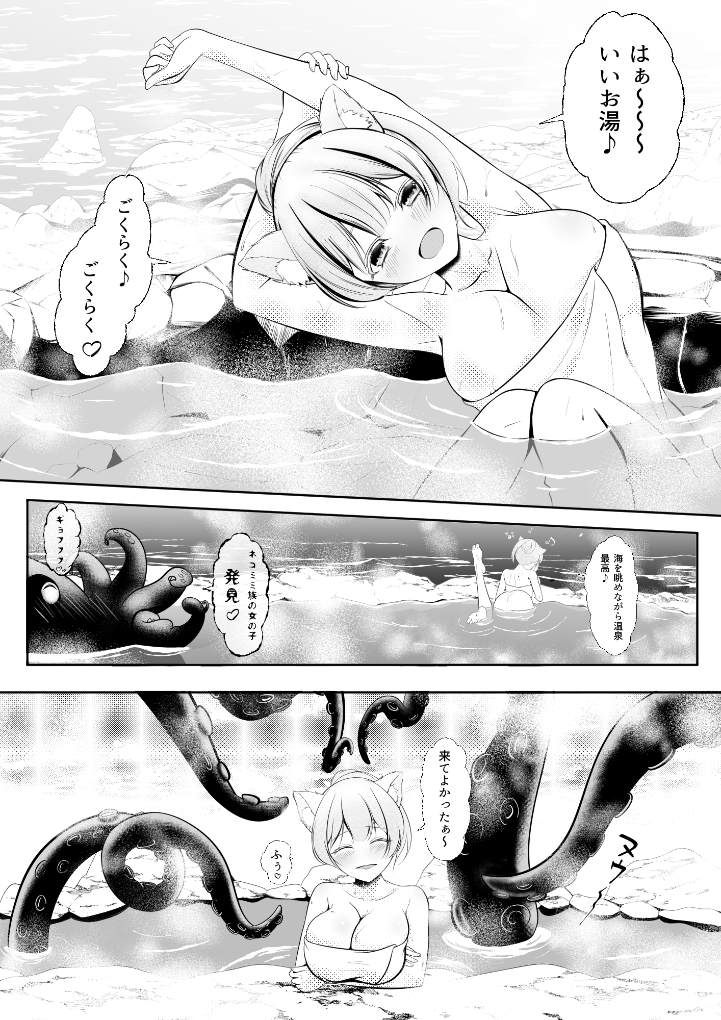 ネコミミ娘の受難 オクトパコス触手姦獄 – Preview 2