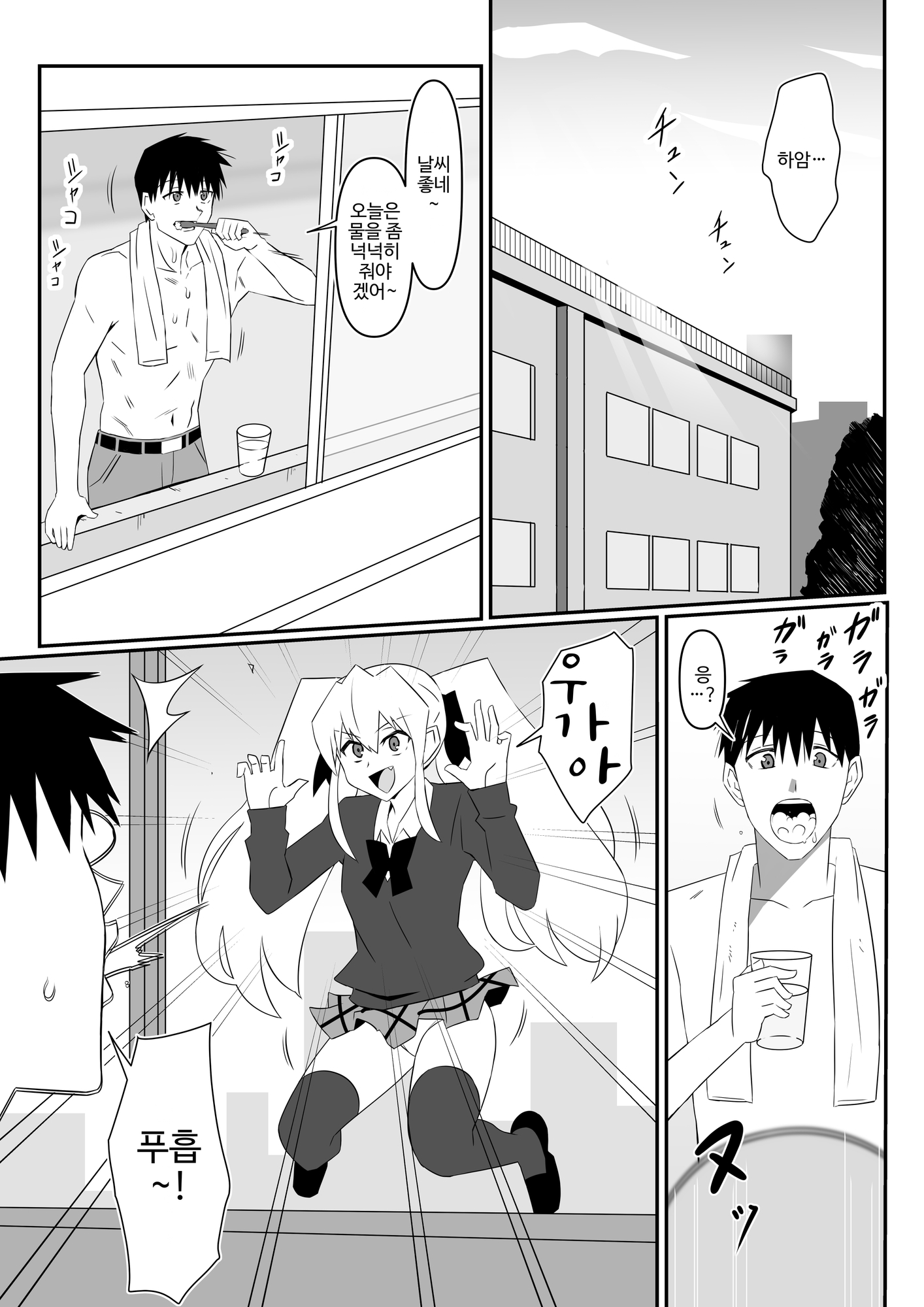 【韓国語版】ゾンビハーレムライフ～抗体持ちの俺と爆乳ゾンビ～ 第十三話 – Preview 2