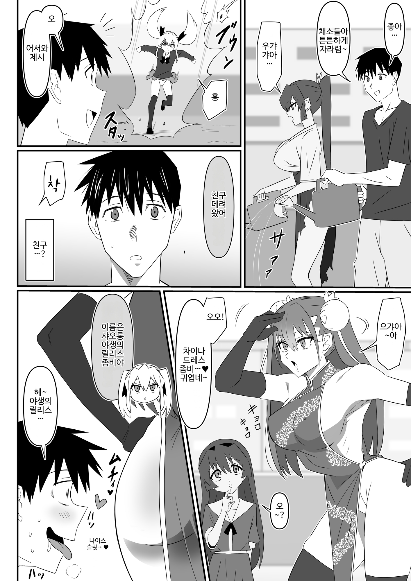 【韓国語版】ゾンビハーレムライフ～抗体持ちの俺と爆乳ゾンビ～ 第十三話 – Preview 3