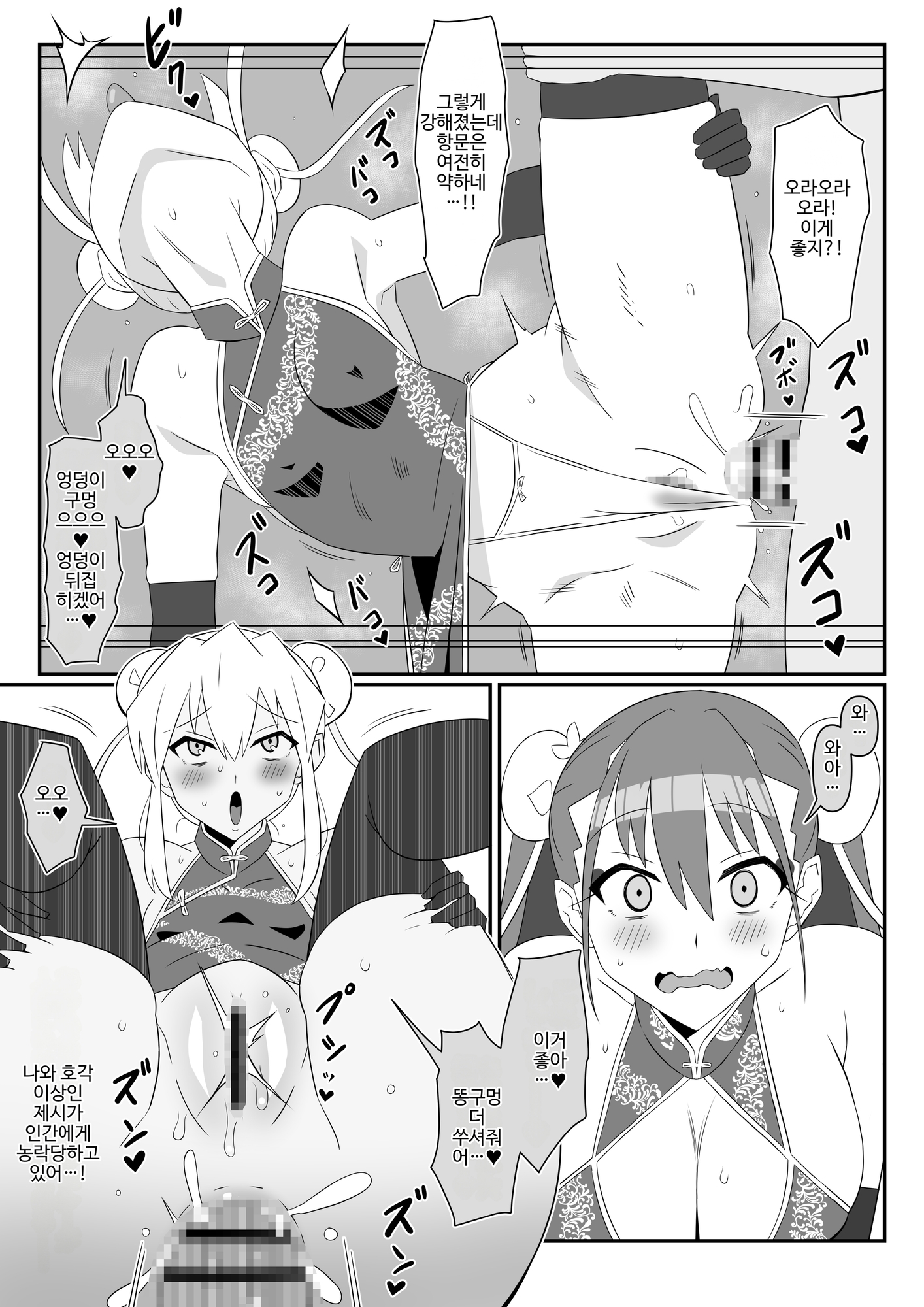 【韓国語版】ゾンビハーレムライフ～抗体持ちの俺と爆乳ゾンビ～ 第十三話 – Preview 4