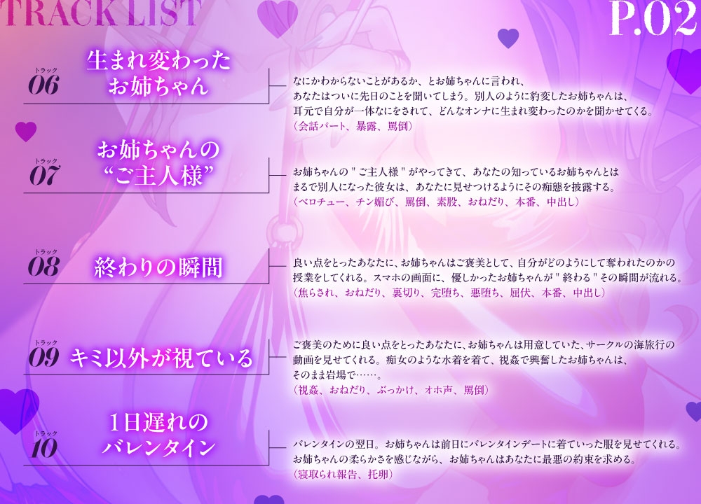 ハニードロップ～お姉ちゃんの寝取られ特別教室～