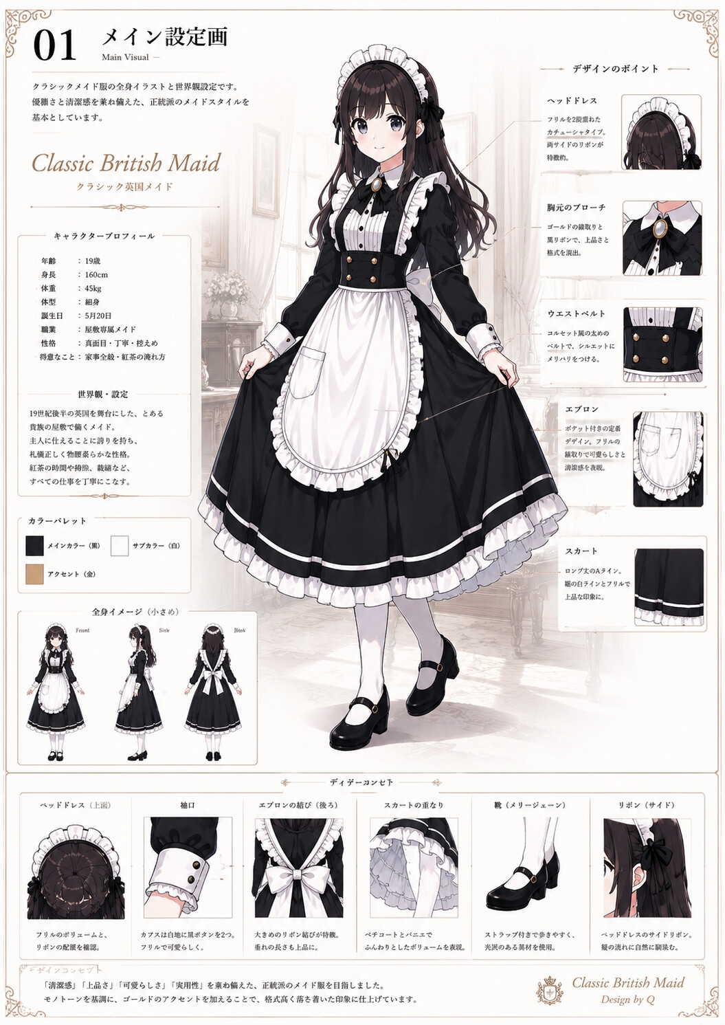 創作用メイド資料集 – Preview 2