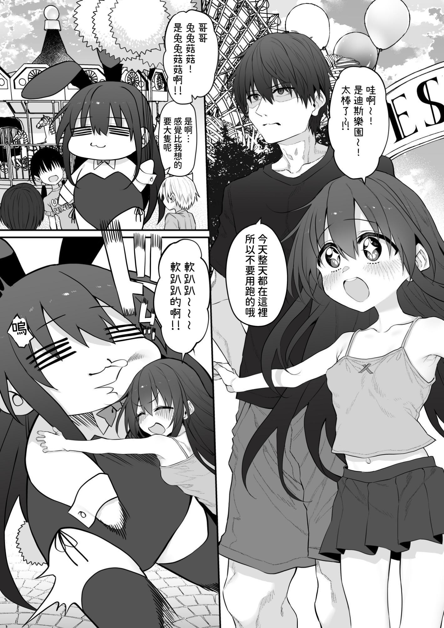 【繁体中文版】妹はお兄ちゃんとえっちがしたい4 – Preview 2