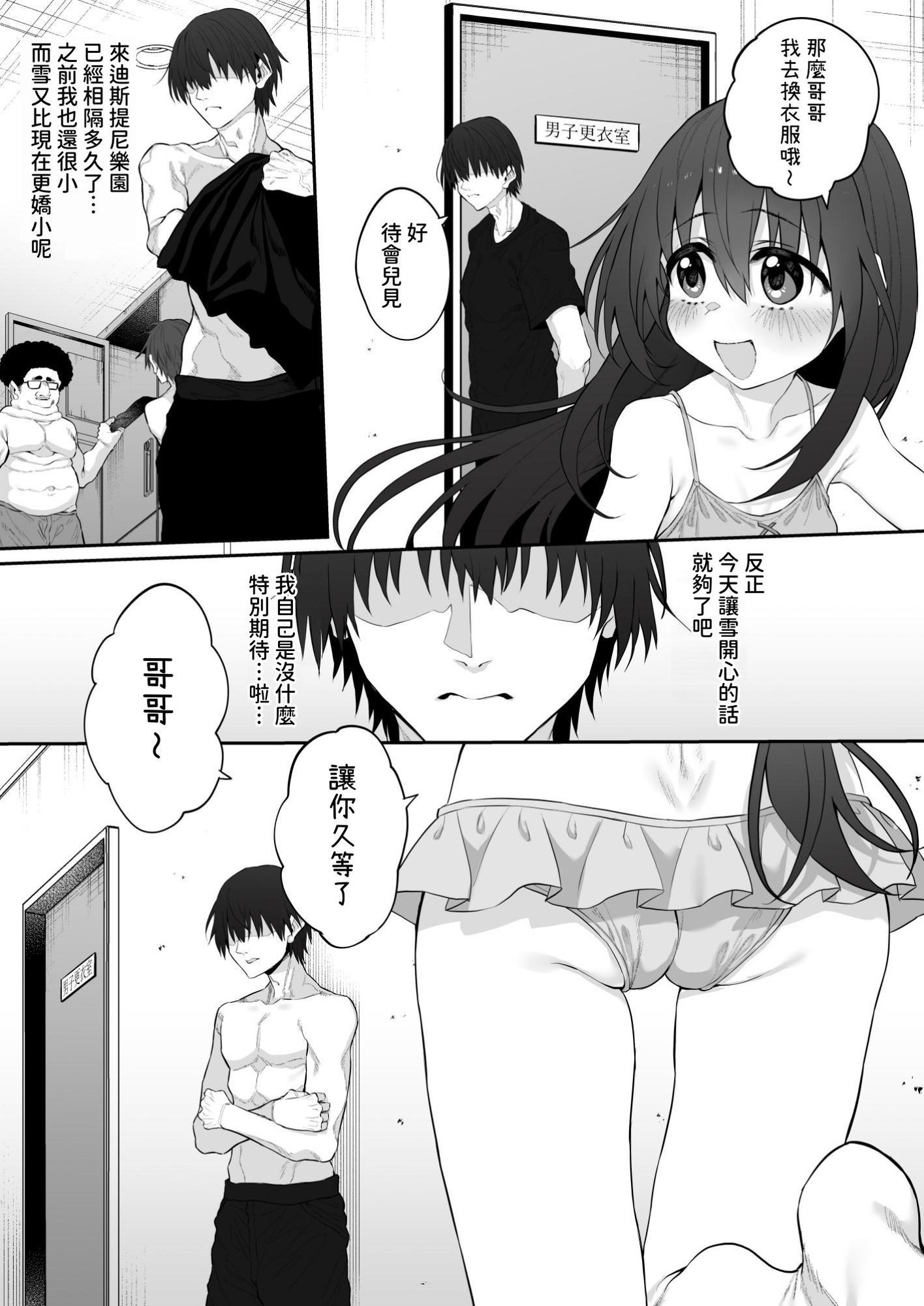 【繁体中文版】妹はお兄ちゃんとえっちがしたい4 – Preview 3
